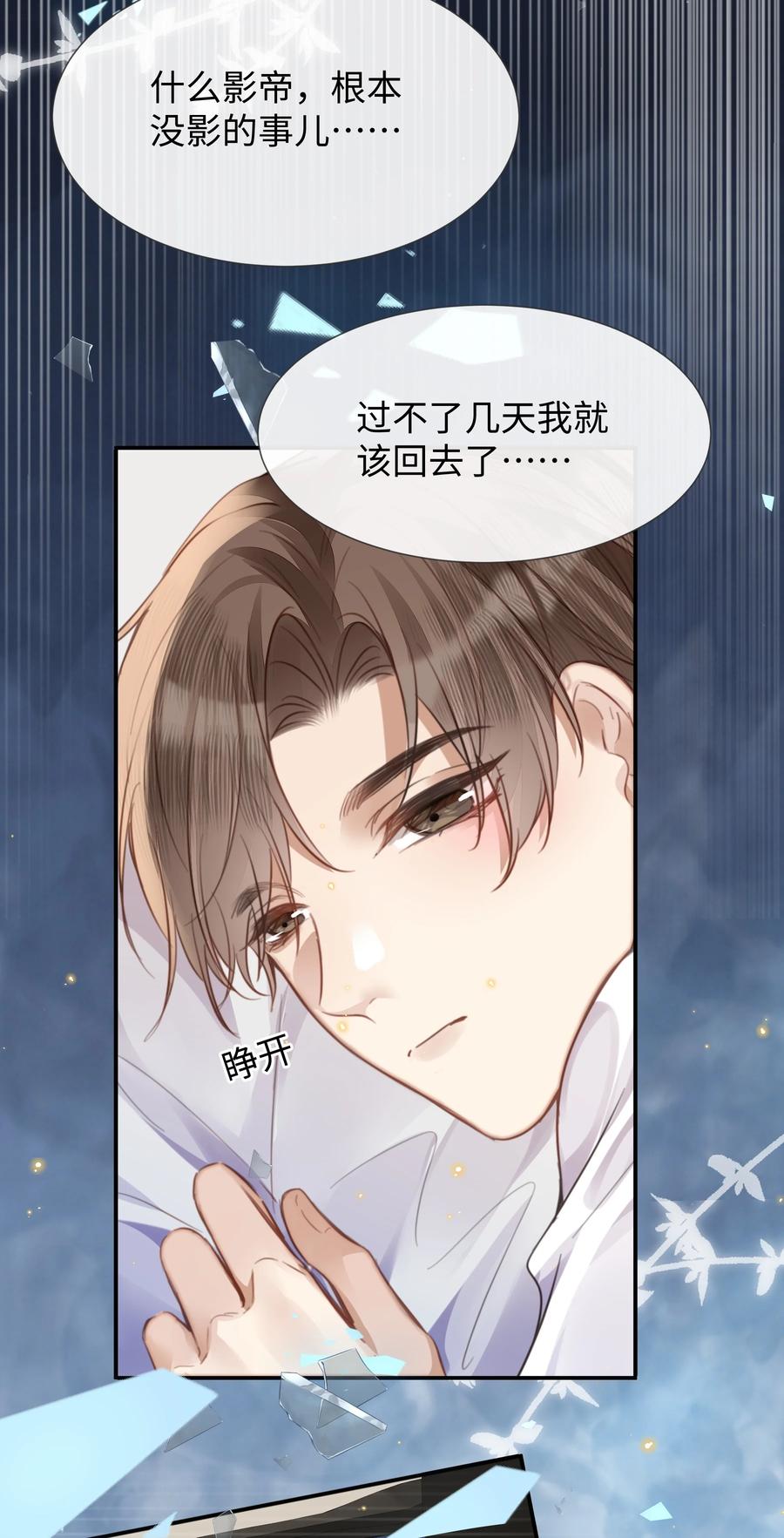 台风眼 - 027 男人的脸怎么能随便捏 - 第4张图