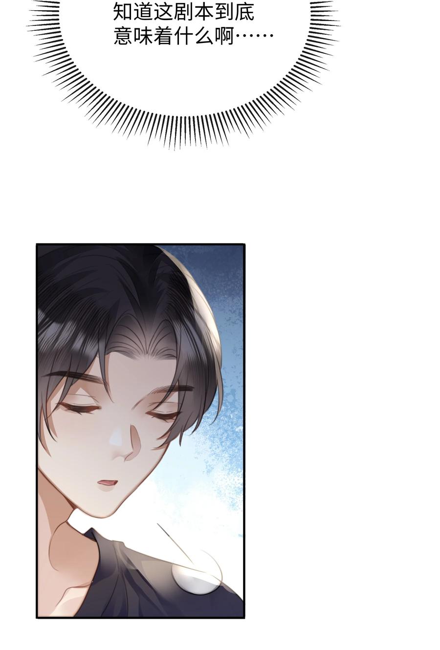 台风眼 - 027 男人的脸怎么能随便捏 - 第30张图