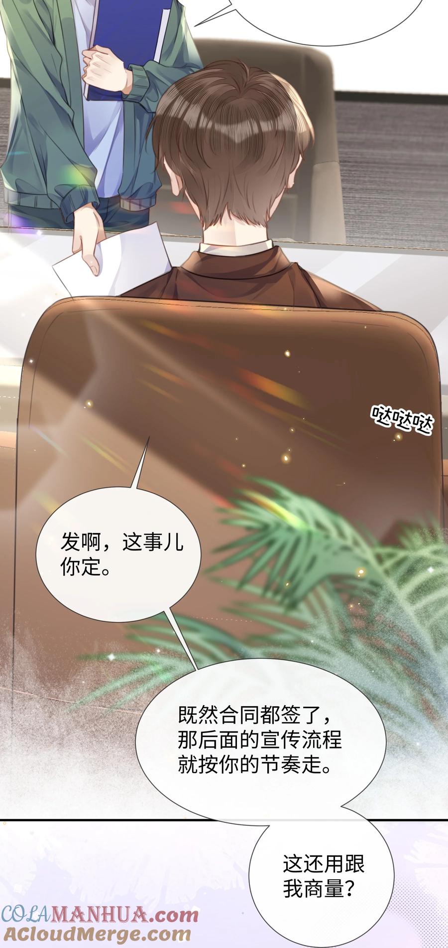 台风眼 - 027 男人的脸怎么能随便捏 - 第35张图