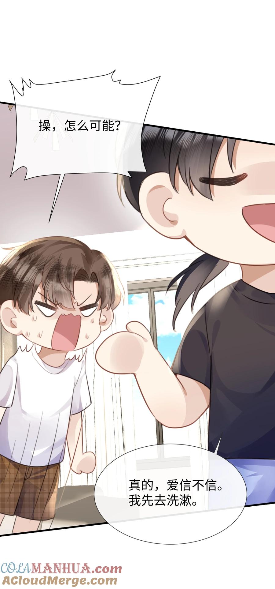 台风眼 - 027 男人的脸怎么能随便捏 - 第11张图