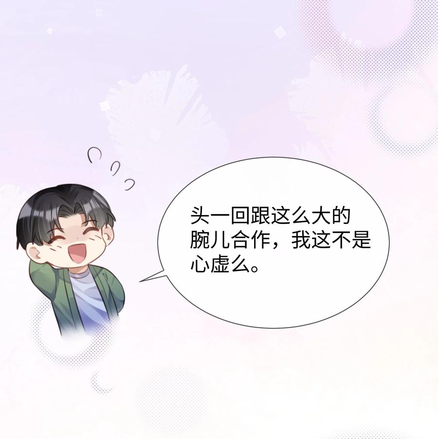 台风眼 - 027 男人的脸怎么能随便捏 - 第36张图