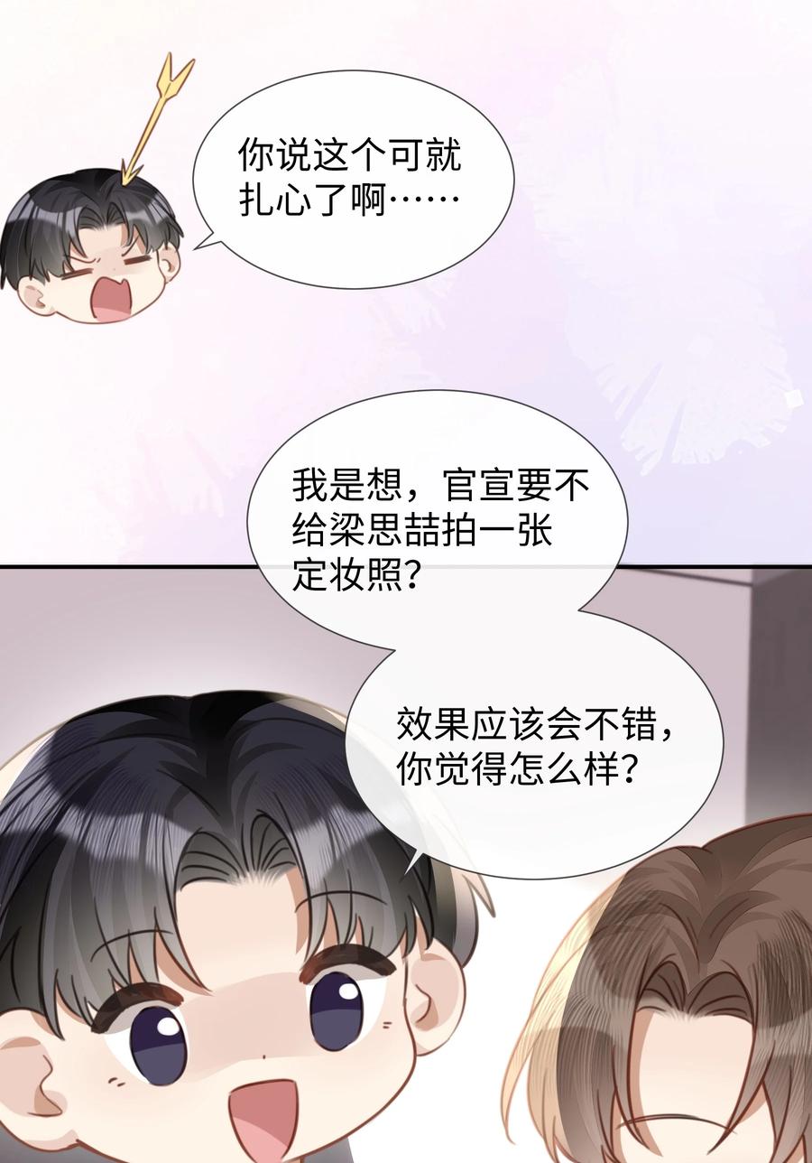 台风眼 - 027 男人的脸怎么能随便捏 - 第38张图