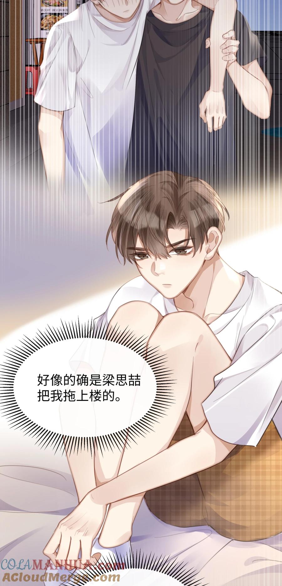 台风眼 - 027 男人的脸怎么能随便捏 - 第13张图