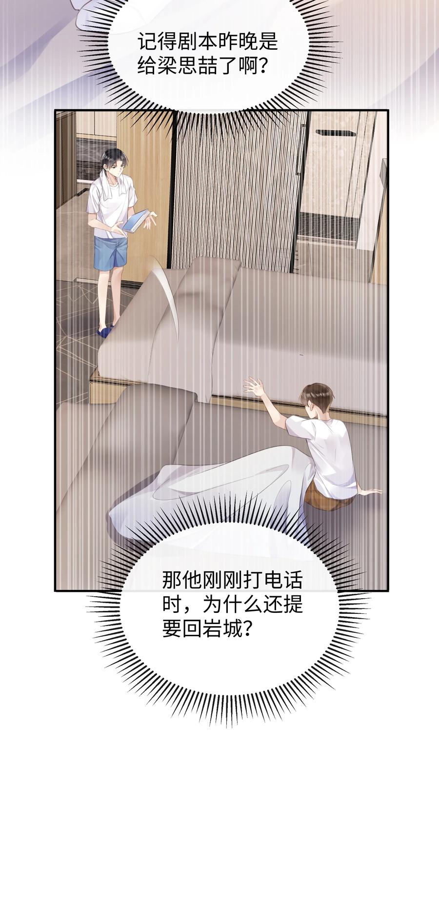 台风眼 - 027 男人的脸怎么能随便捏 - 第14张图