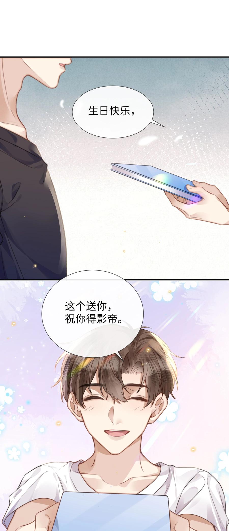 台风眼 - 027 男人的脸怎么能随便捏 - 第24张图