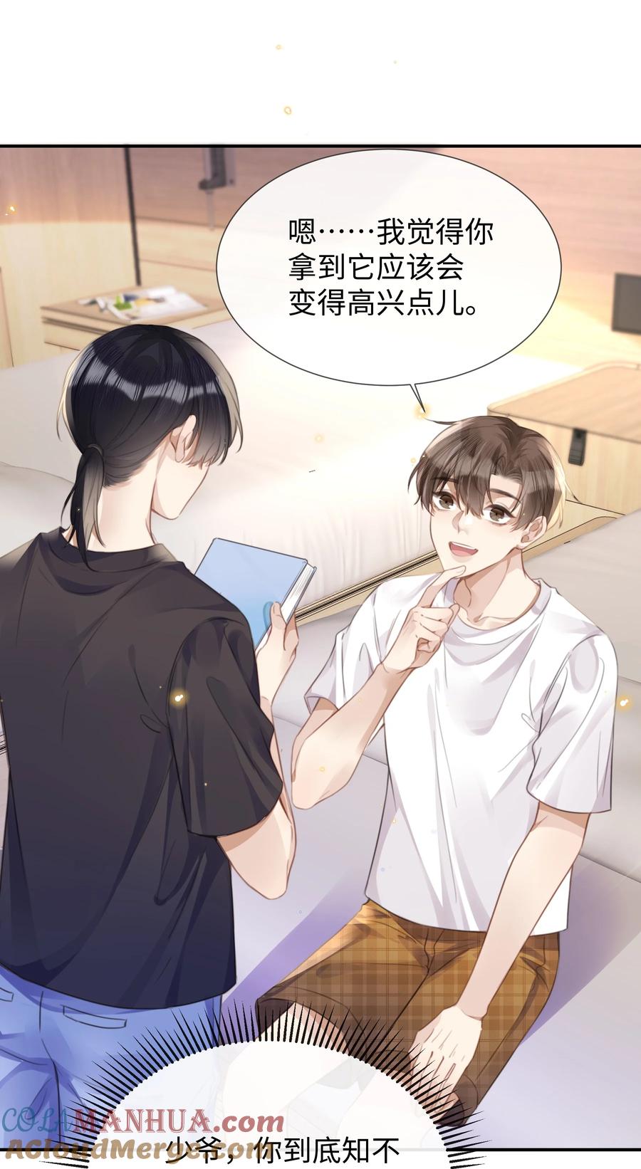 台风眼 - 027 男人的脸怎么能随便捏 - 第29张图