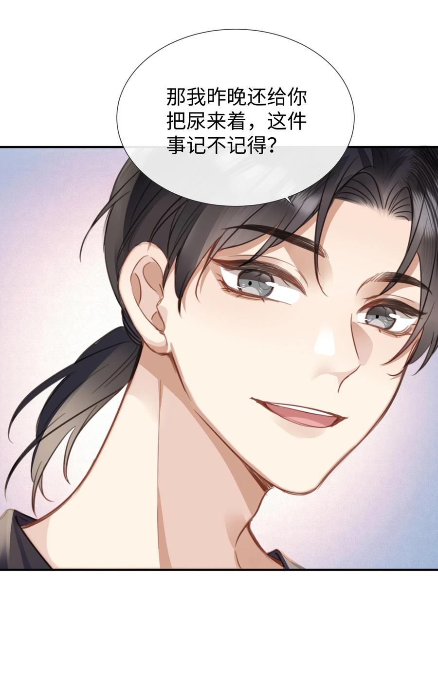 台风眼 - 027 男人的脸怎么能随便捏 - 第10张图