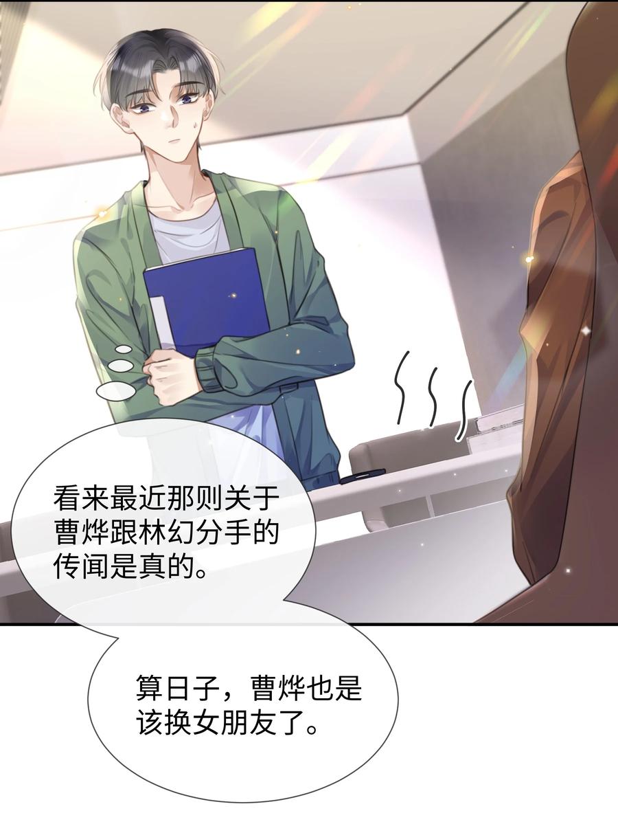 台风眼 - 027 男人的脸怎么能随便捏 - 第40张图