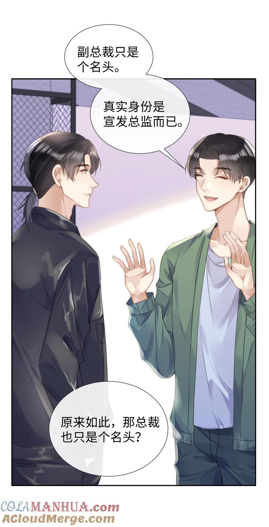 台风眼 - 028 他是合适的 - 第20张图