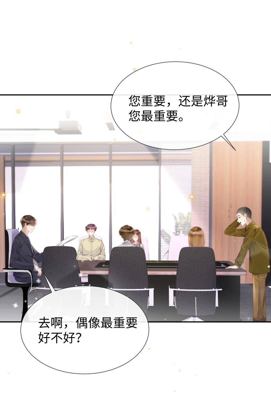 台风眼 - 028 他是合适的 - 第9张图