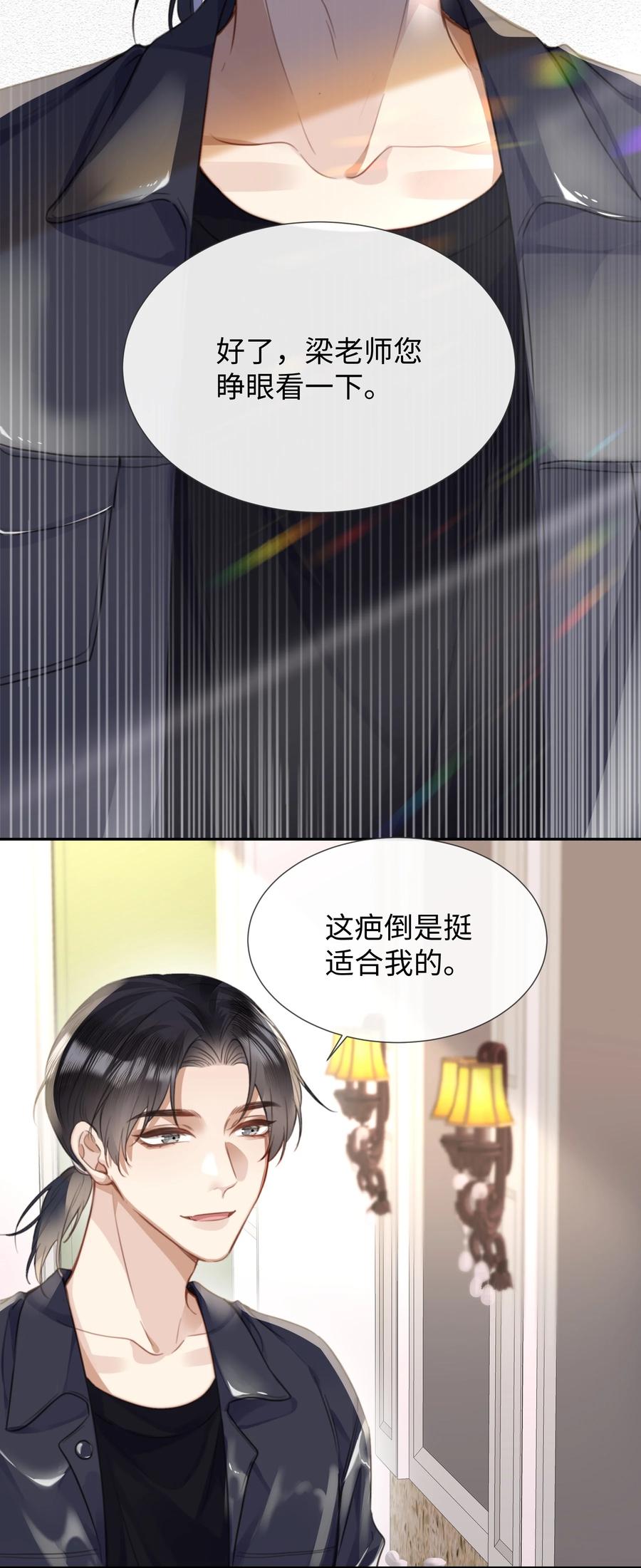 台风眼 - 028 他是合适的 - 第25张图