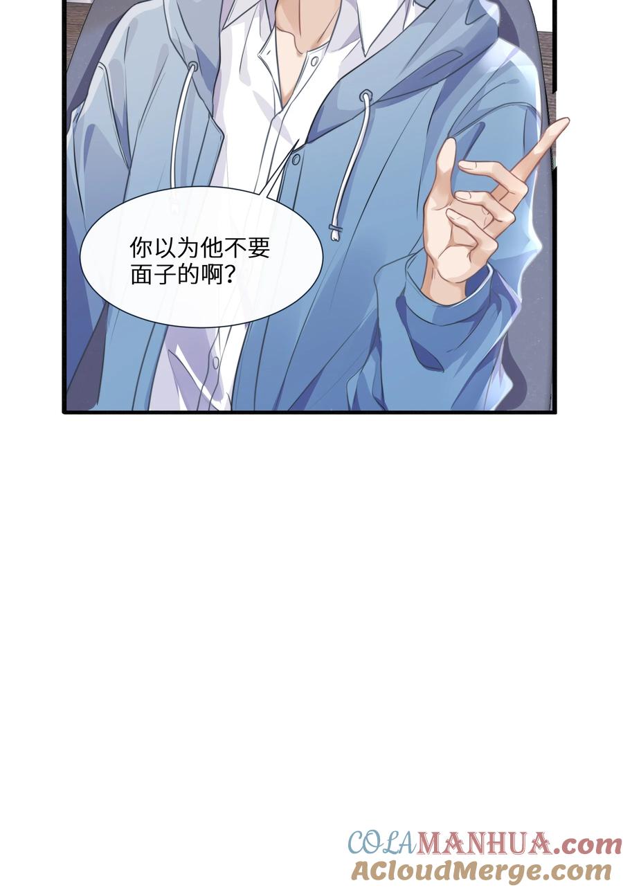 台风眼 - 002 他浑身上下只有两片逆鳞 - 第11张图