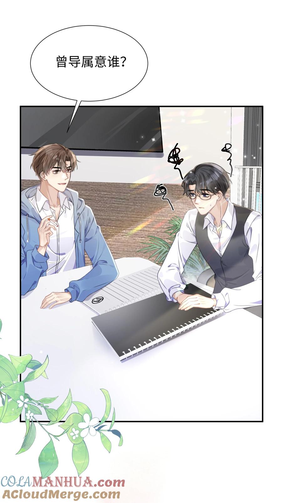 台风眼 - 002 他浑身上下只有两片逆鳞 - 第13张图