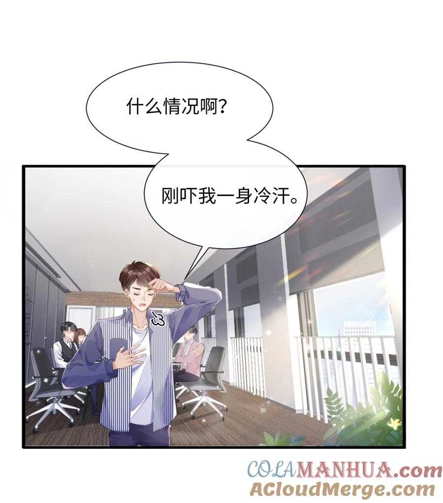 台风眼 - 002 他浑身上下只有两片逆鳞 - 第25张图