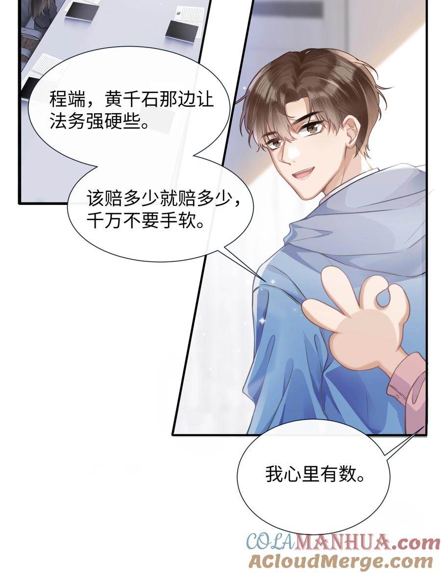 台风眼 - 002 他浑身上下只有两片逆鳞 - 第23张图