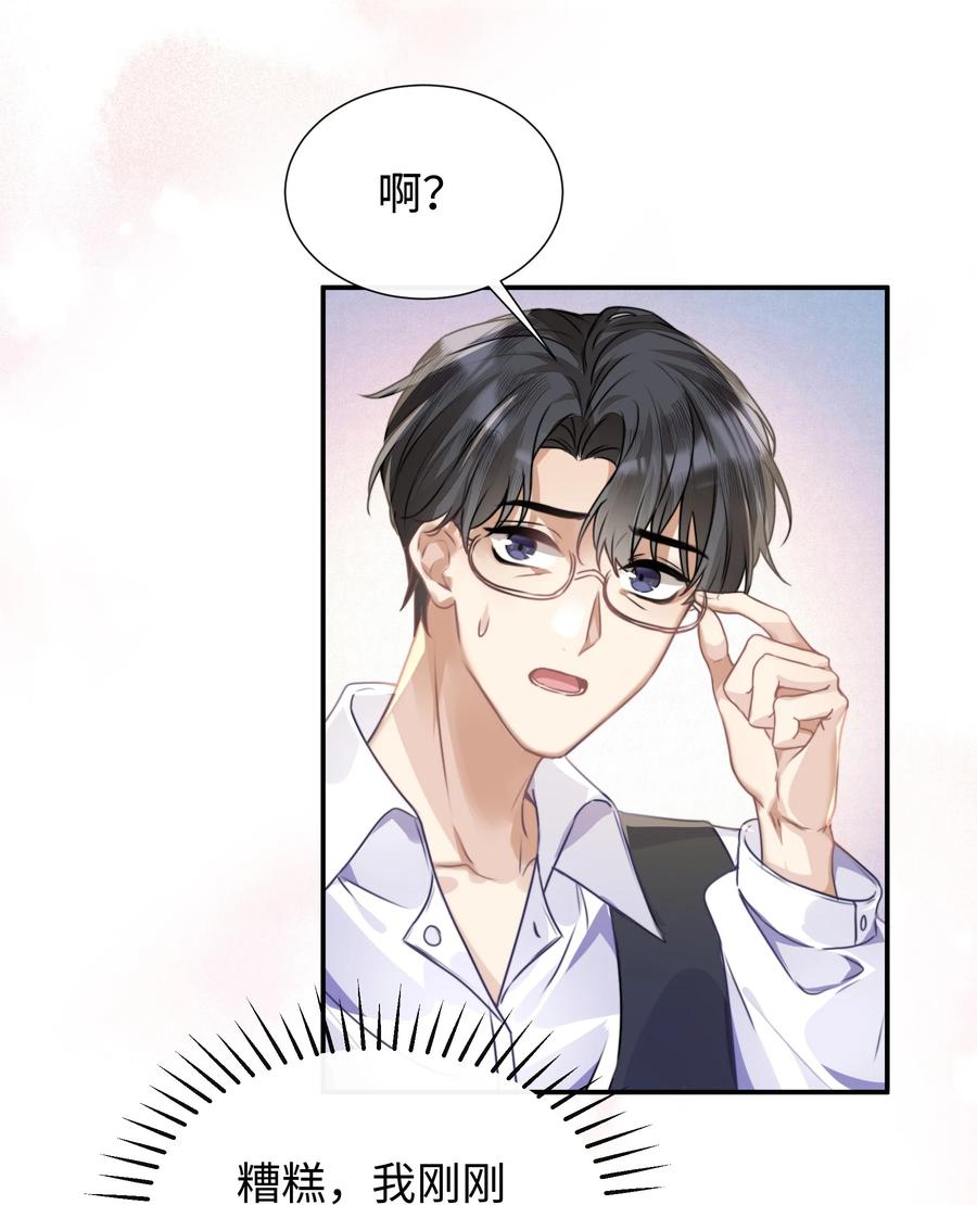 台风眼 - 002 他浑身上下只有两片逆鳞 - 第14张图