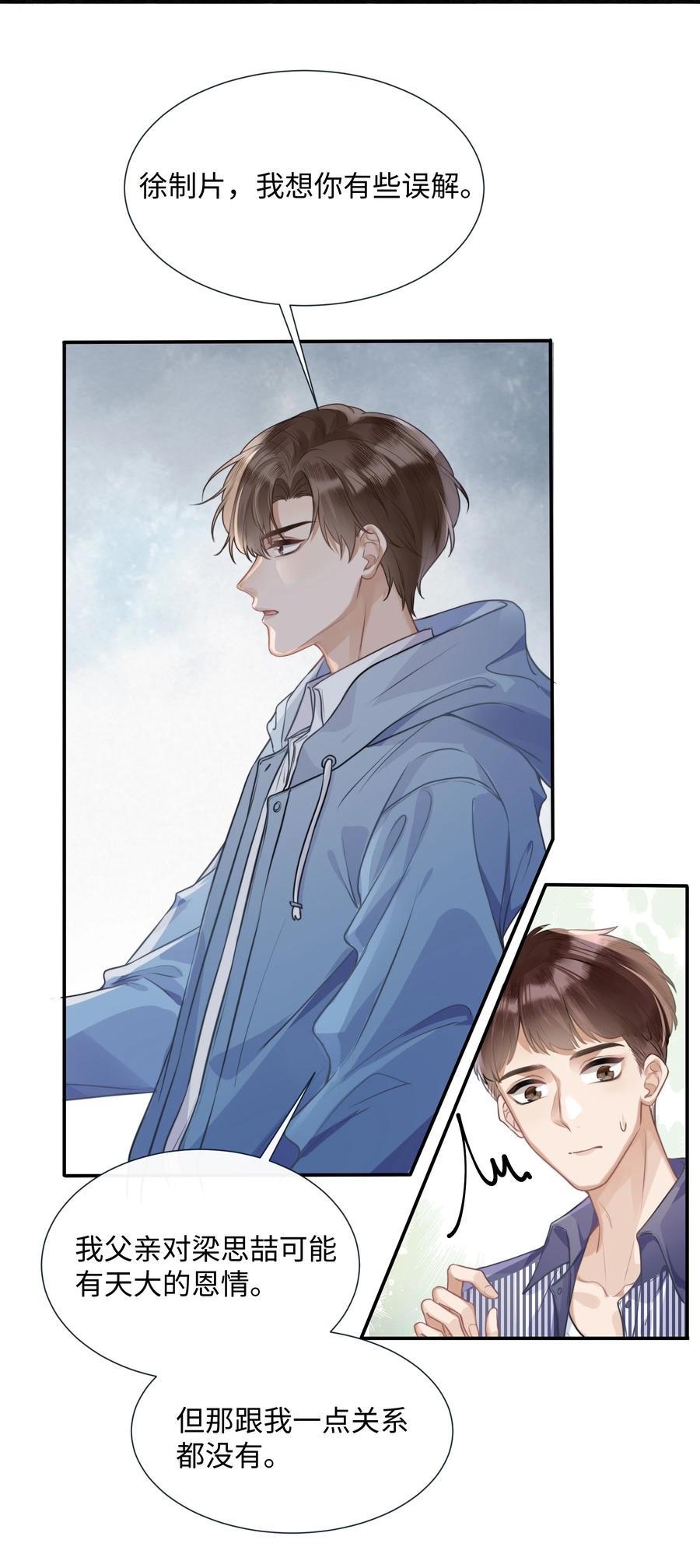 台风眼 - 002 他浑身上下只有两片逆鳞 - 第8张图