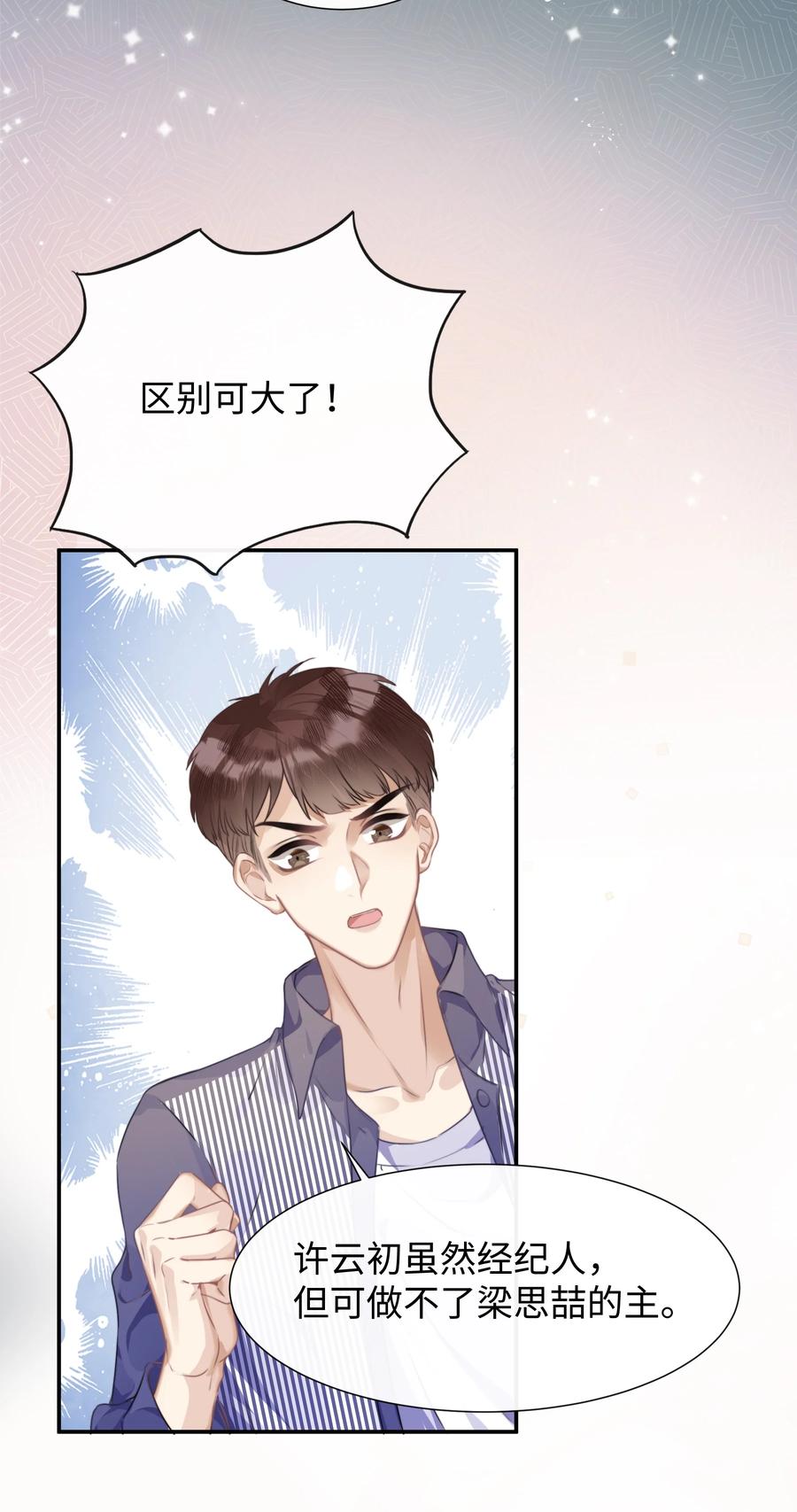 台风眼 - 002 他浑身上下只有两片逆鳞 - 第4张图