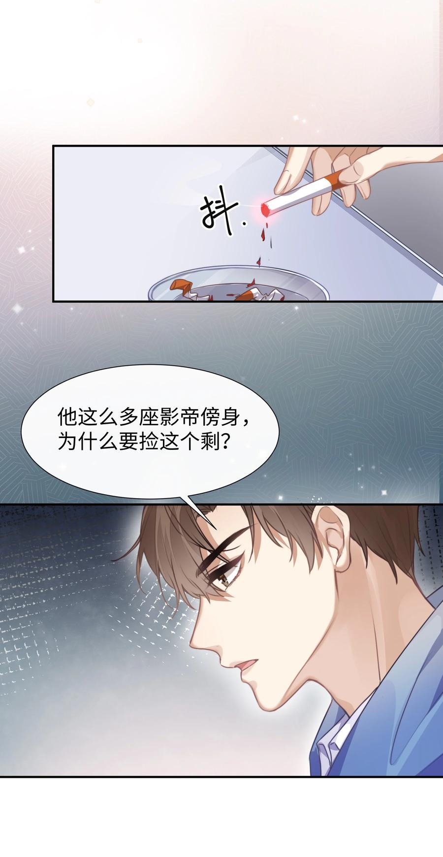 台风眼 - 002 他浑身上下只有两片逆鳞 - 第6张图