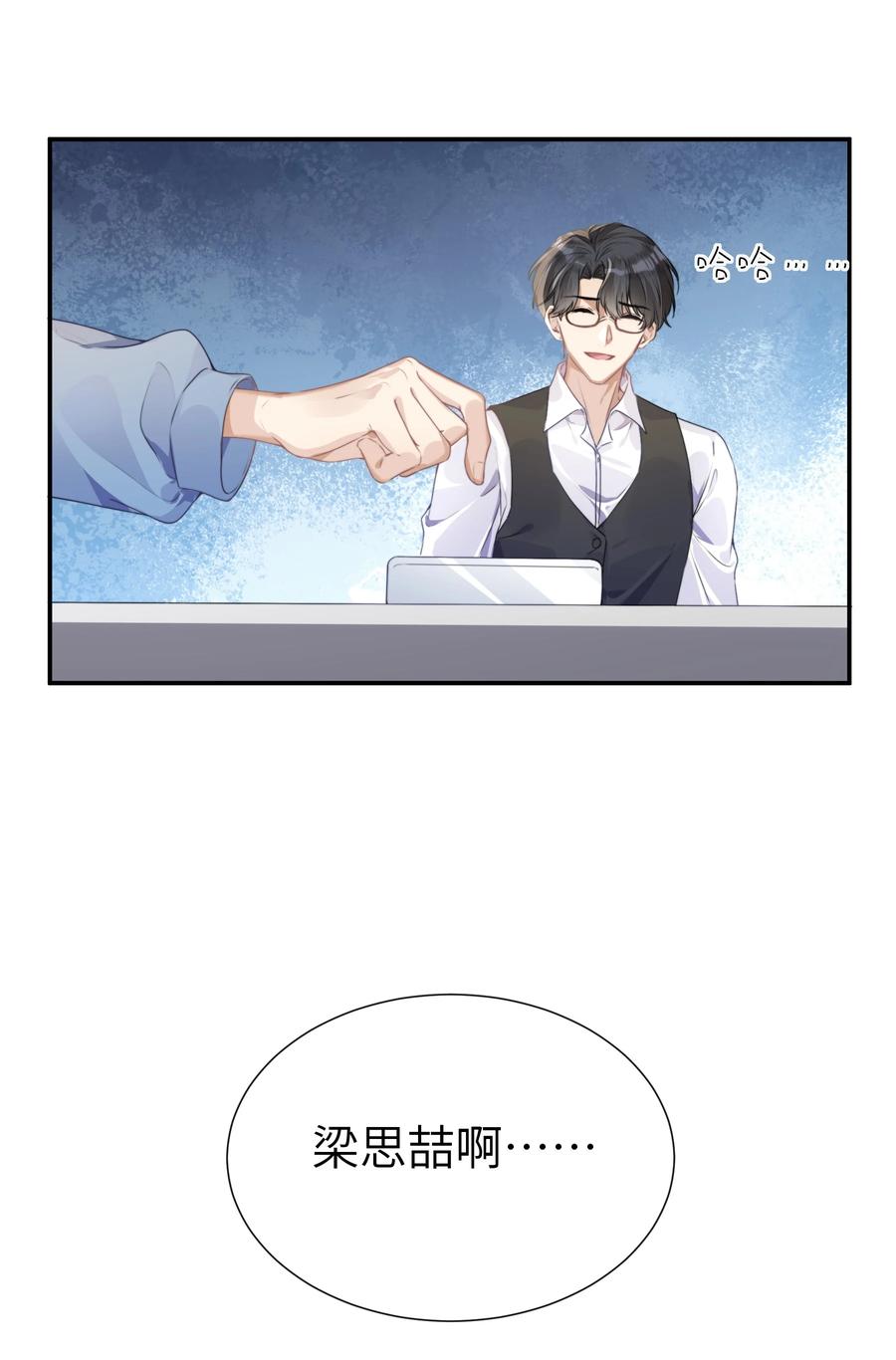 台风眼 - 002 他浑身上下只有两片逆鳞 - 第20张图