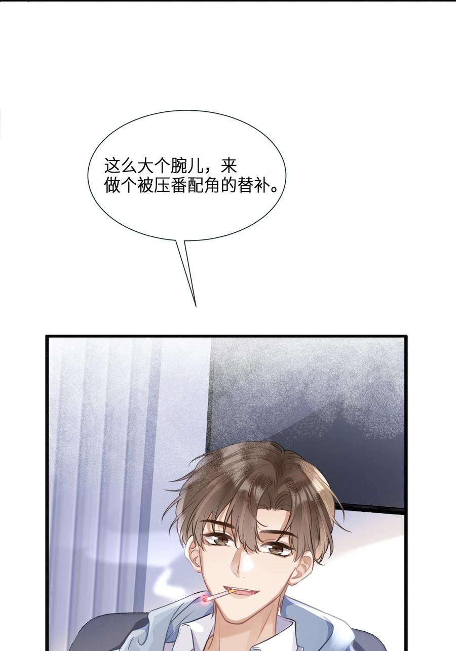 台风眼 - 002 他浑身上下只有两片逆鳞 - 第10张图