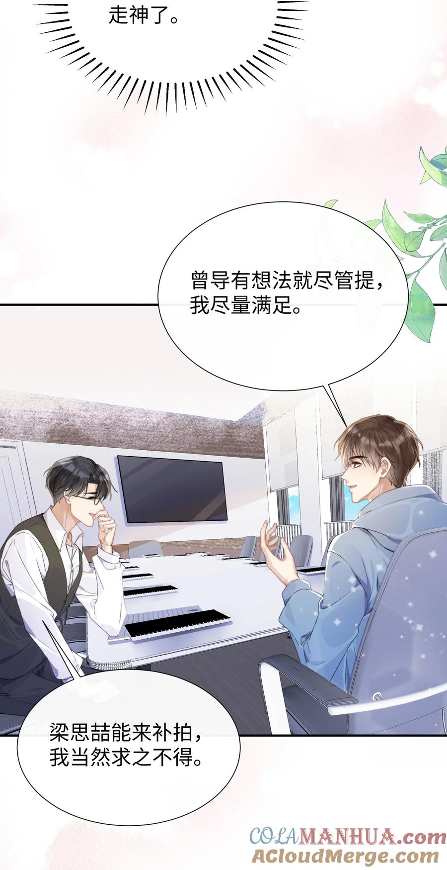 台风眼 - 002 他浑身上下只有两片逆鳞 - 第15张图