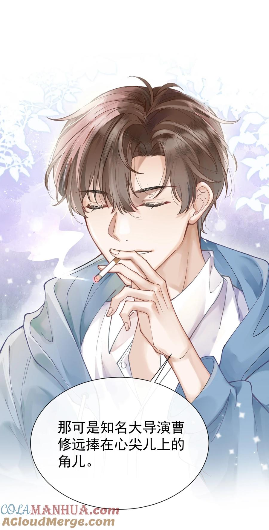 台风眼 - 002 他浑身上下只有两片逆鳞 - 第21张图