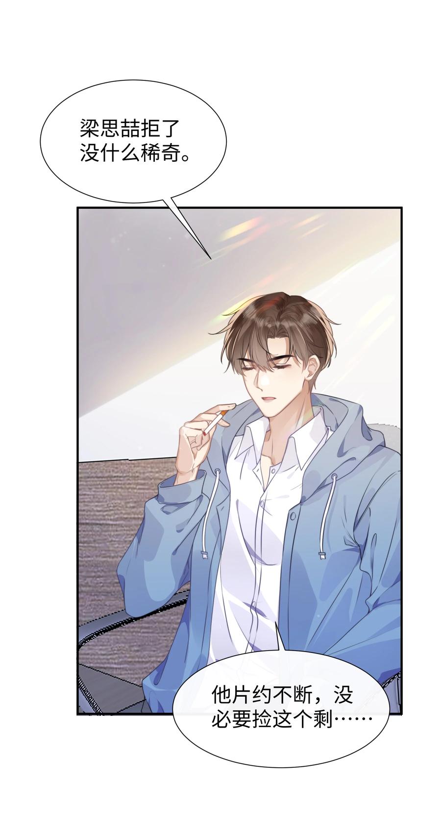 台风眼 - 002 他浑身上下只有两片逆鳞 - 第2张图