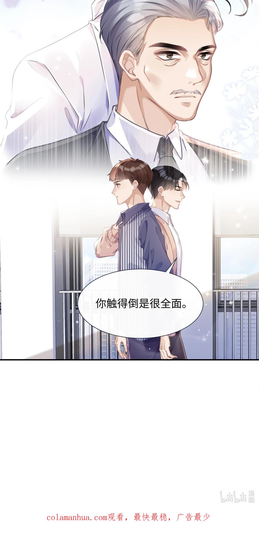 台风眼 - 002 他浑身上下只有两片逆鳞 - 第28张图