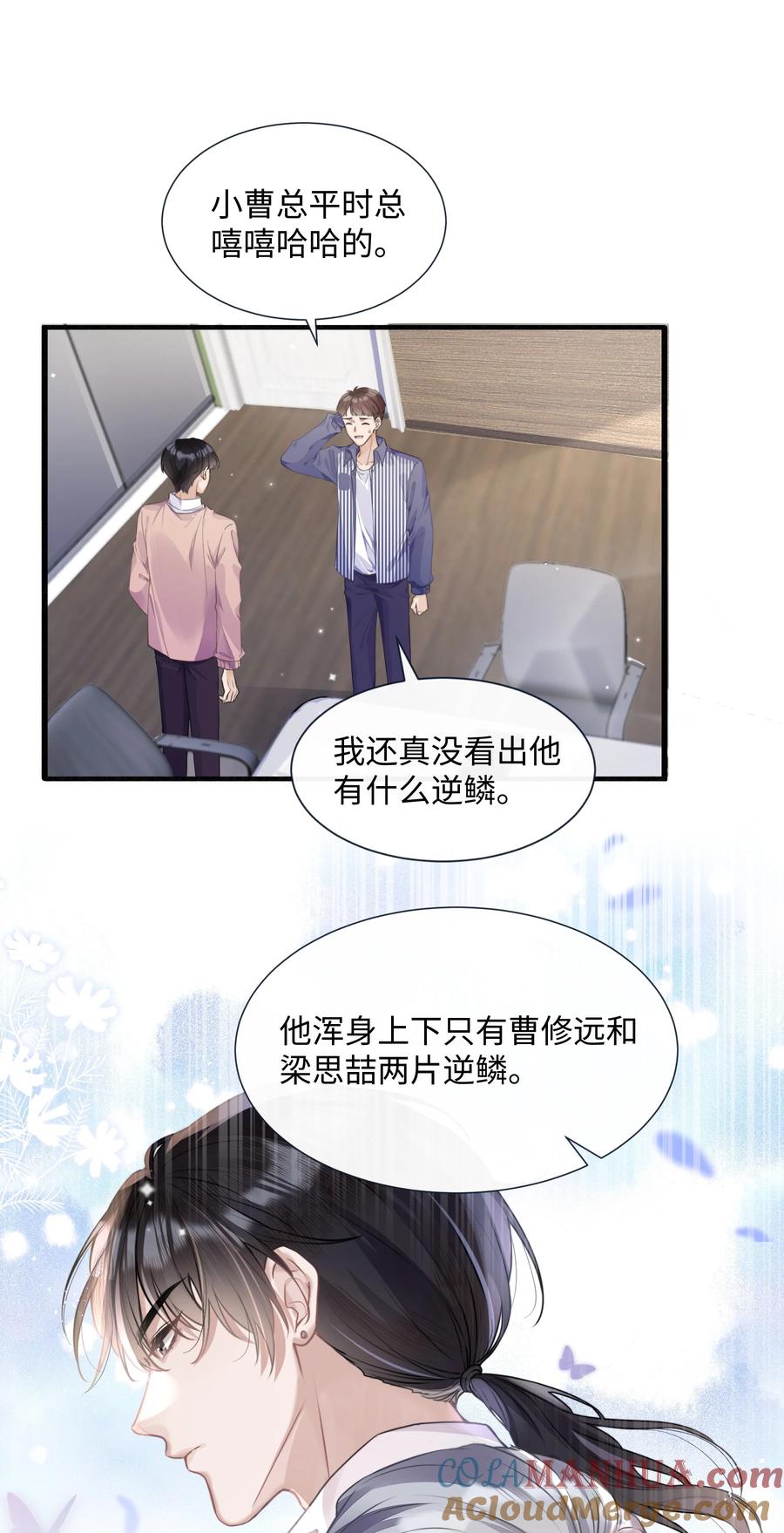 台风眼 - 002 他浑身上下只有两片逆鳞 - 第27张图