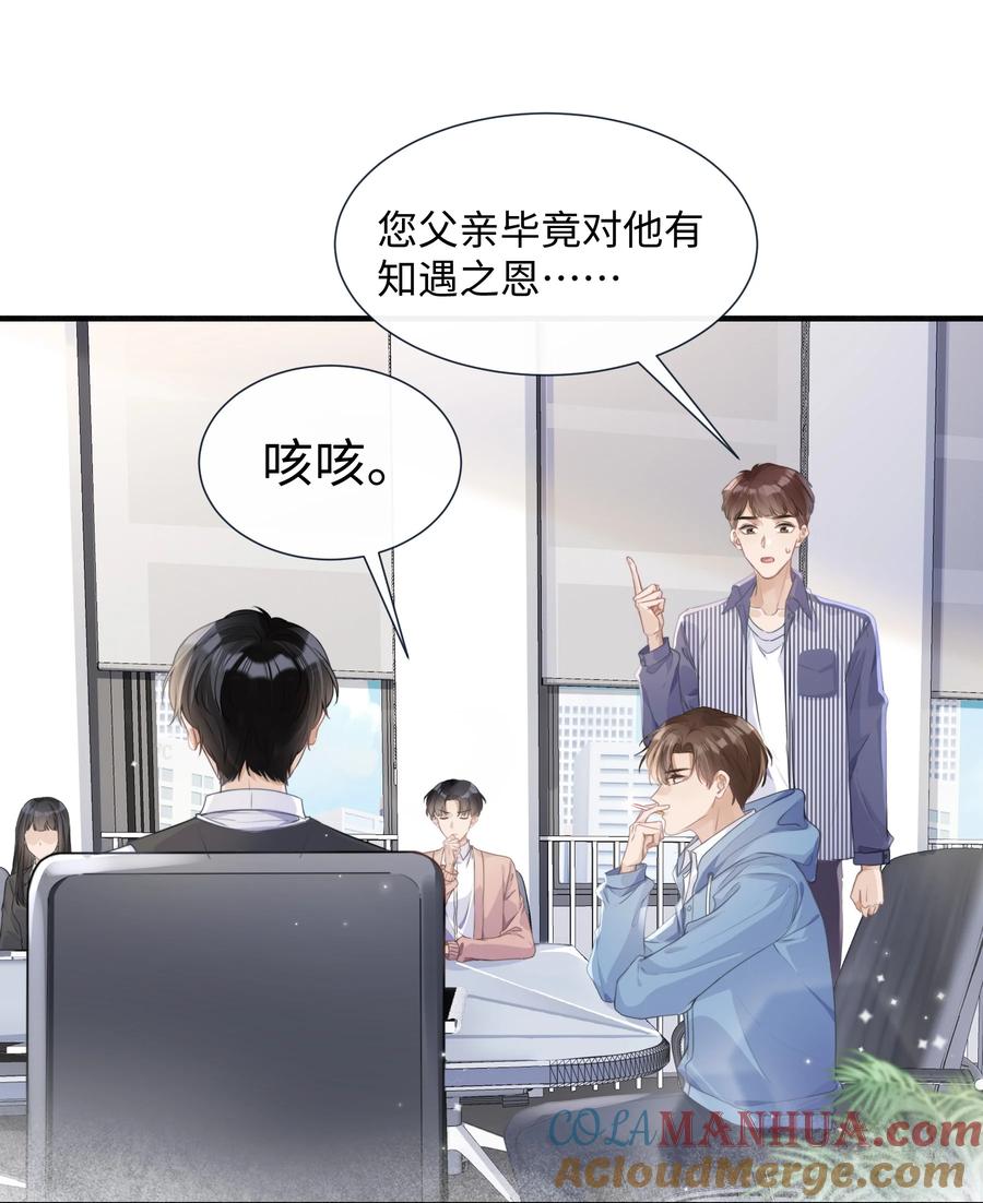 台风眼 - 002 他浑身上下只有两片逆鳞 - 第7张图