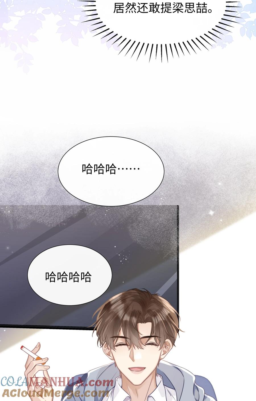 台风眼 - 002 他浑身上下只有两片逆鳞 - 第17张图