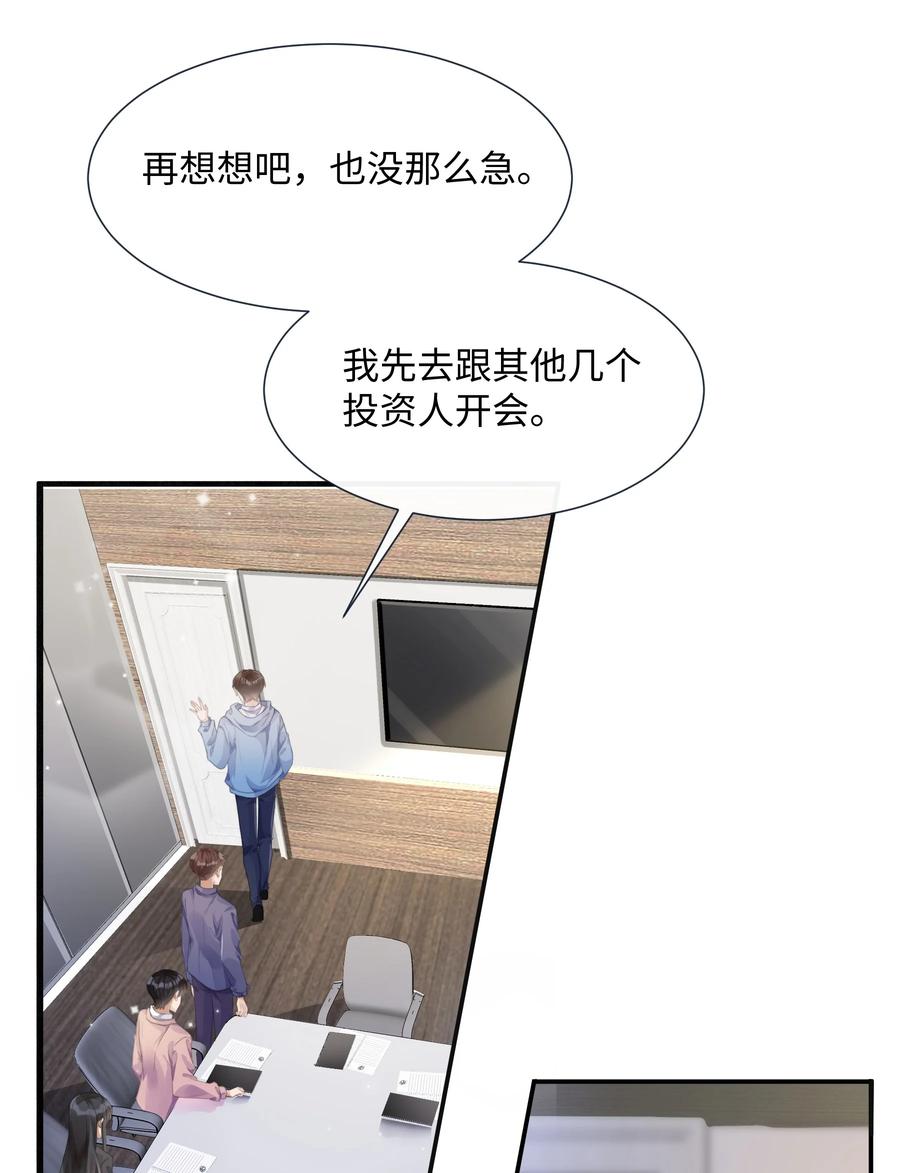 台风眼 - 002 他浑身上下只有两片逆鳞 - 第22张图