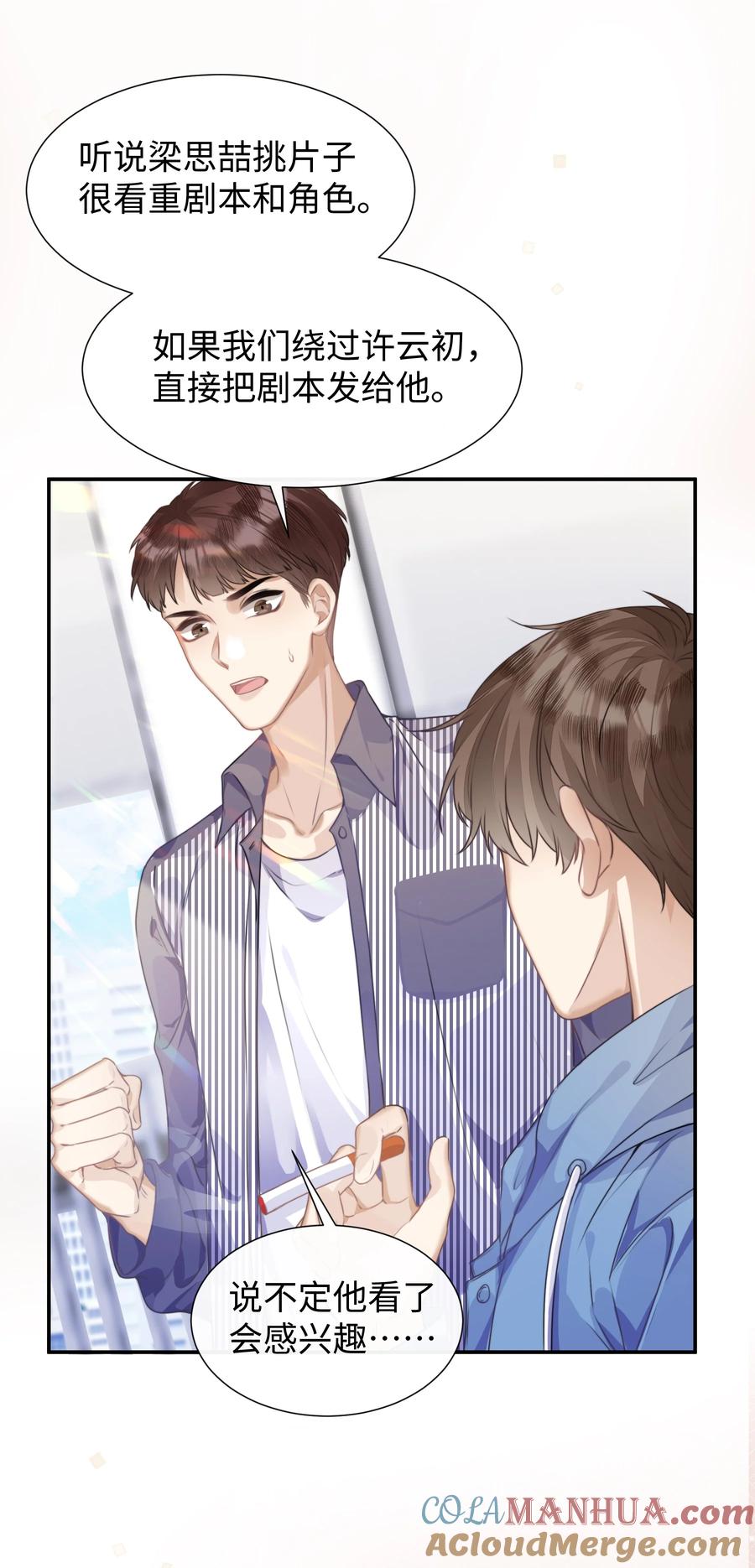 台风眼 - 002 他浑身上下只有两片逆鳞 - 第5张图