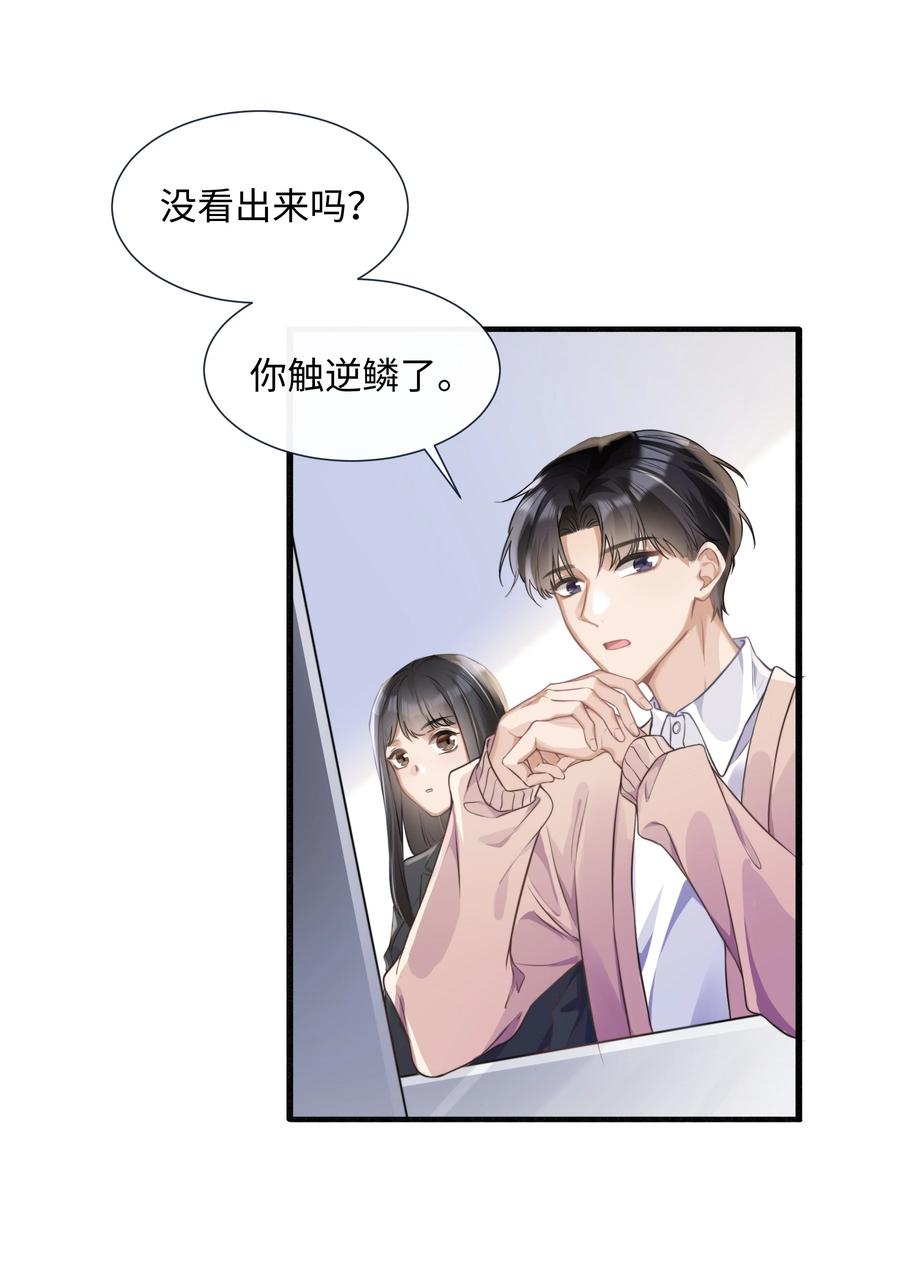 台风眼 - 002 他浑身上下只有两片逆鳞 - 第26张图