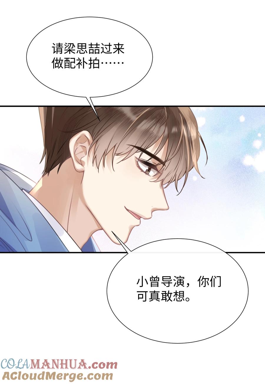 台风眼 - 002 他浑身上下只有两片逆鳞 - 第19张图