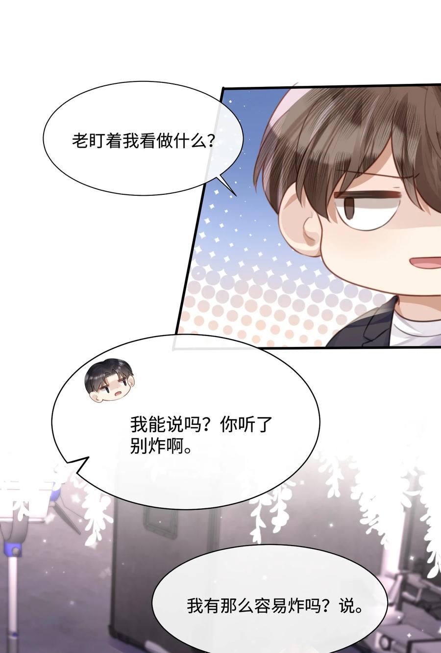 台风眼 - 029 你用得着和他比_ - 第14张图