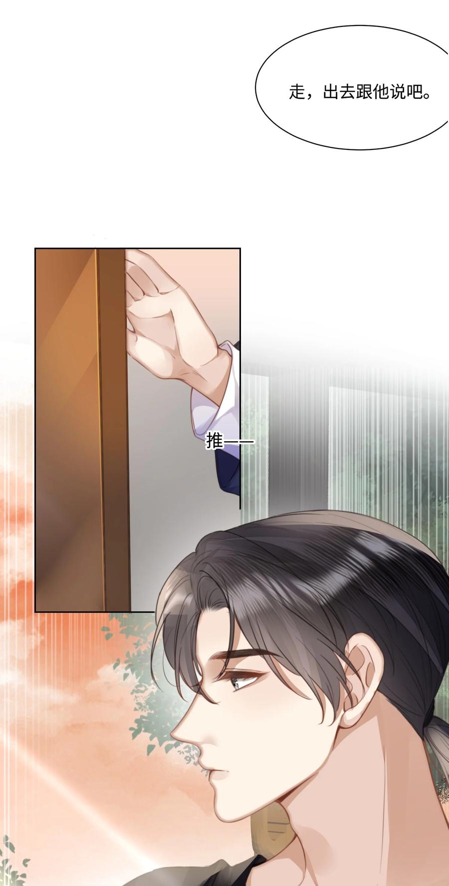 台风眼 - 029 你用得着和他比_ - 第22张图