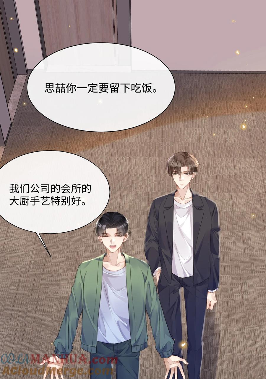 台风眼 - 029 你用得着和他比_ - 第25张图