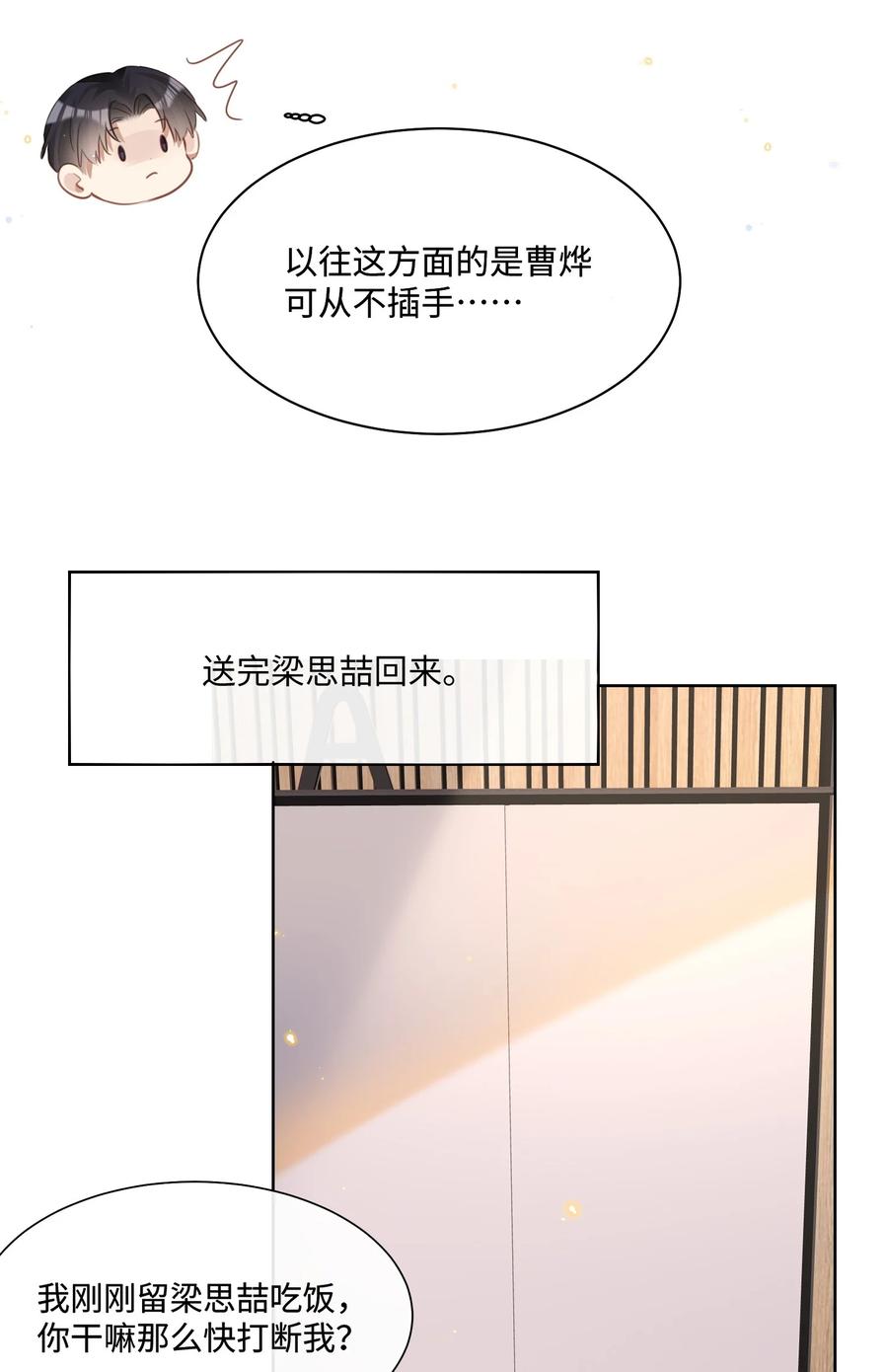 台风眼 - 029 你用得着和他比_ - 第28张图