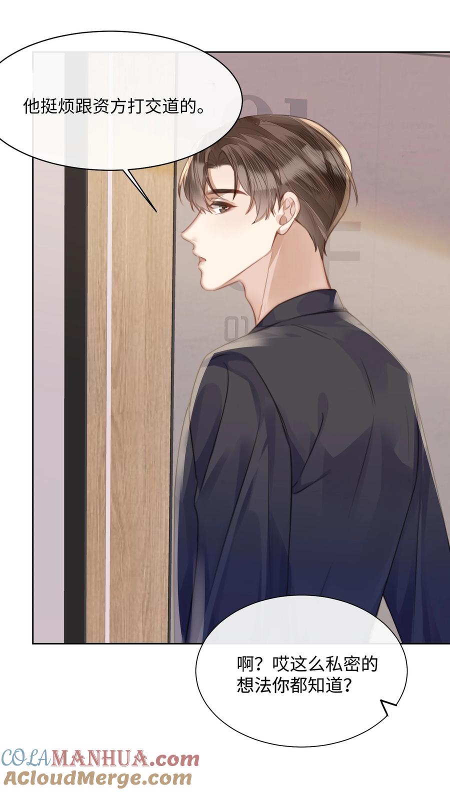 台风眼 - 029 你用得着和他比_ - 第31张图