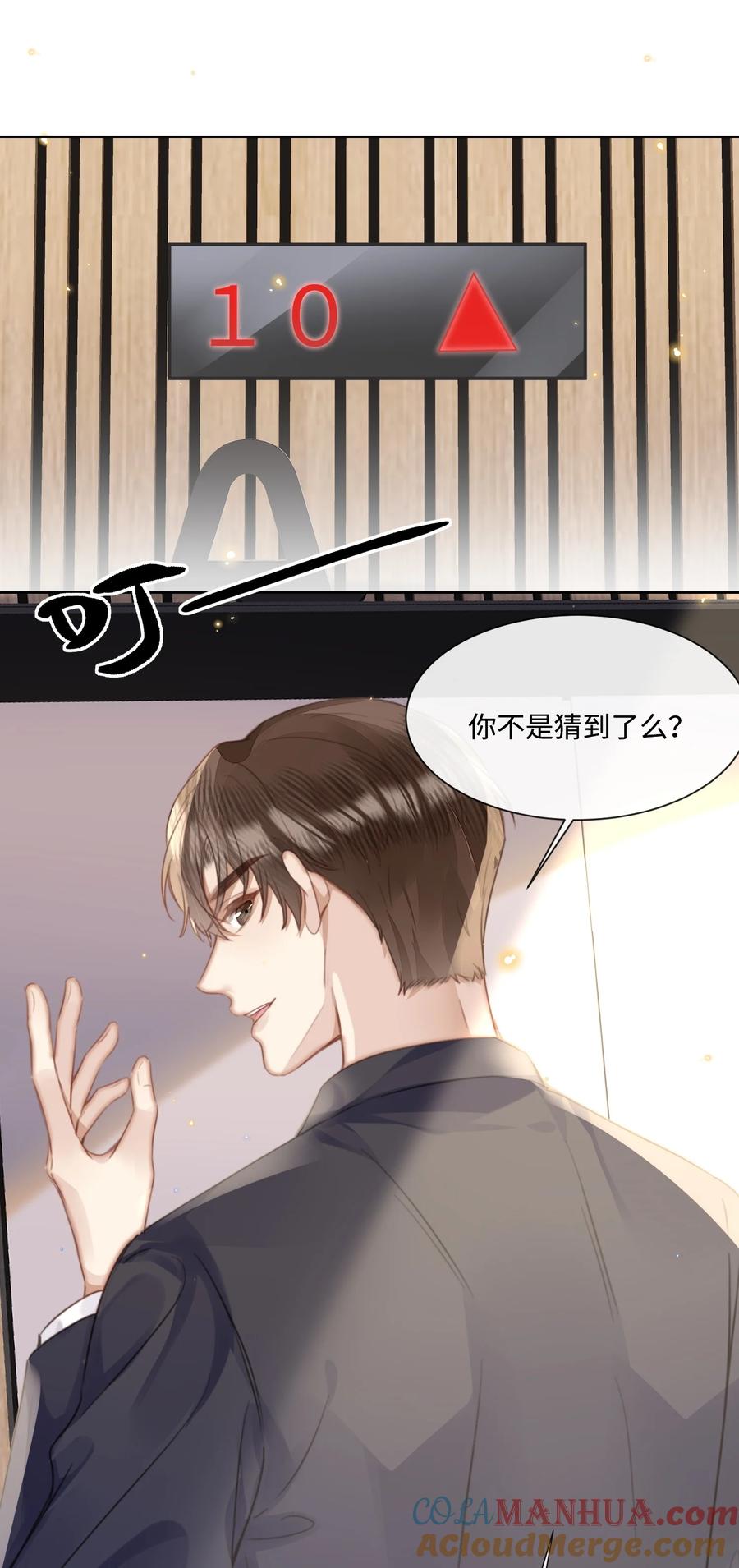 台风眼 - 029 你用得着和他比_ - 第37张图