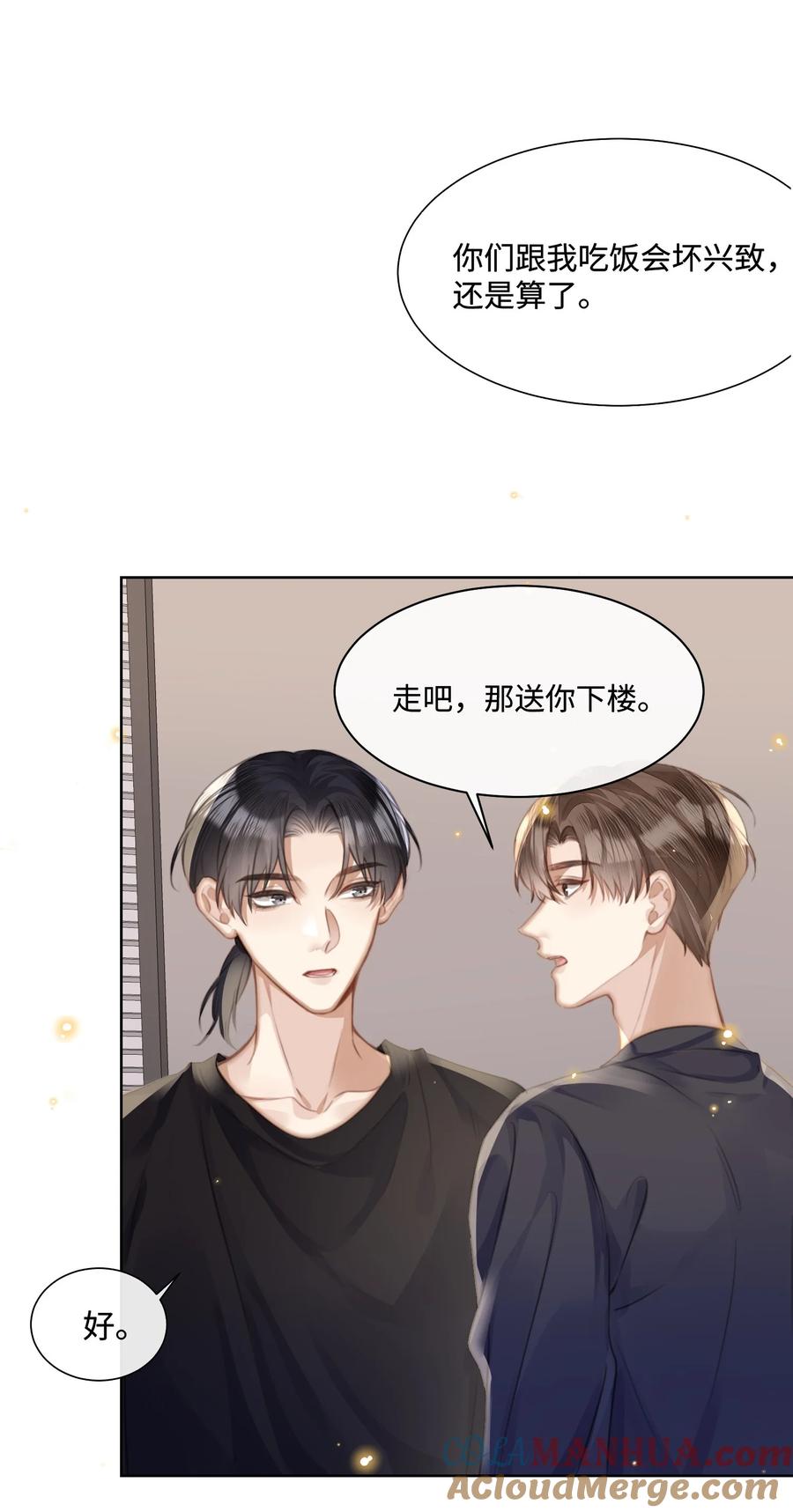 台风眼 - 029 你用得着和他比_ - 第27张图