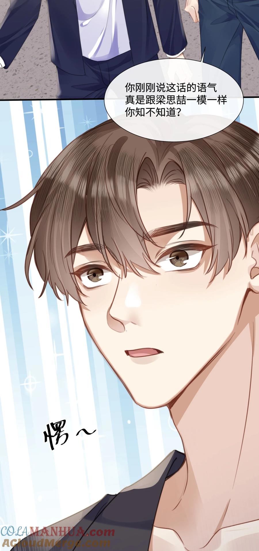 台风眼 - 029 你用得着和他比_ - 第39张图