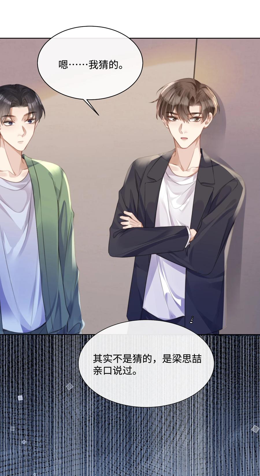 台风眼 - 029 你用得着和他比_ - 第32张图