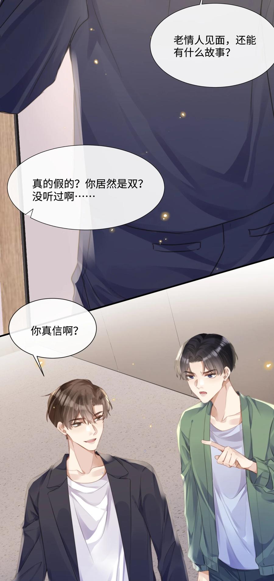 台风眼 - 029 你用得着和他比_ - 第38张图