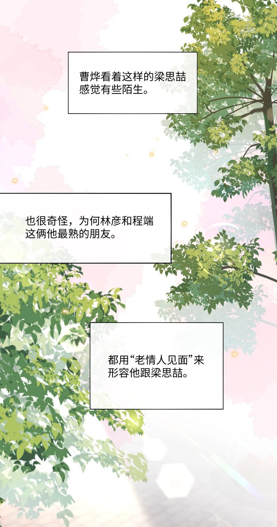 台风眼 - 029 你用得着和他比_ - 第20张图