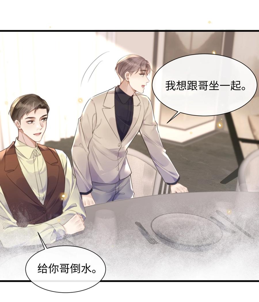 台风眼 - 030 他就是他 - 第14张图