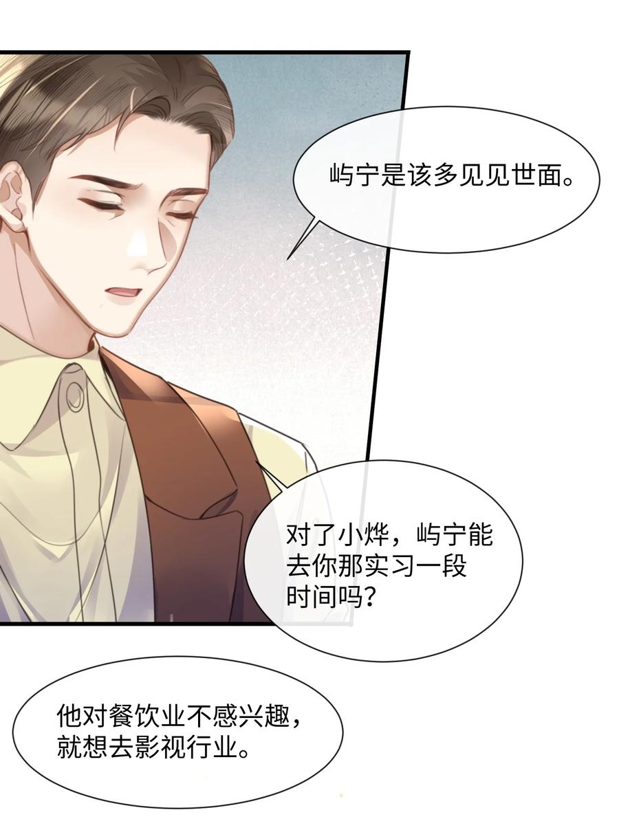 台风眼 - 030 他就是他 - 第18张图