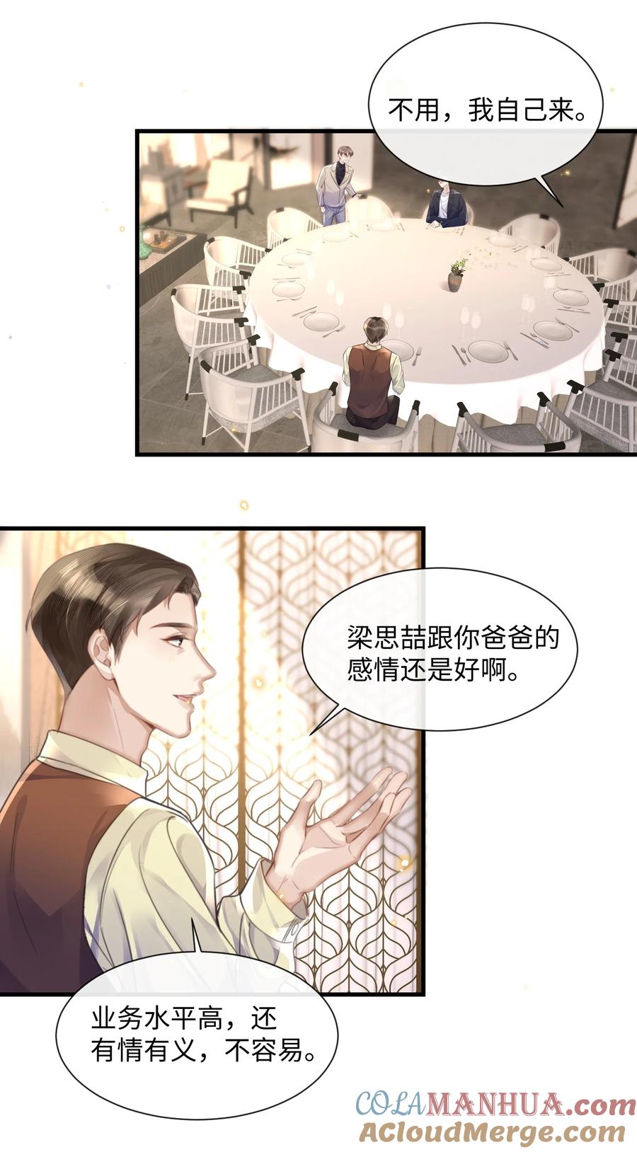 台风眼 - 030 他就是他 - 第15张图